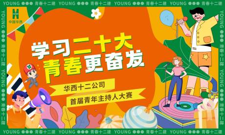 源文件下載【享設計】搜索編號：21850031571624627【主持人大賽主畫面】
