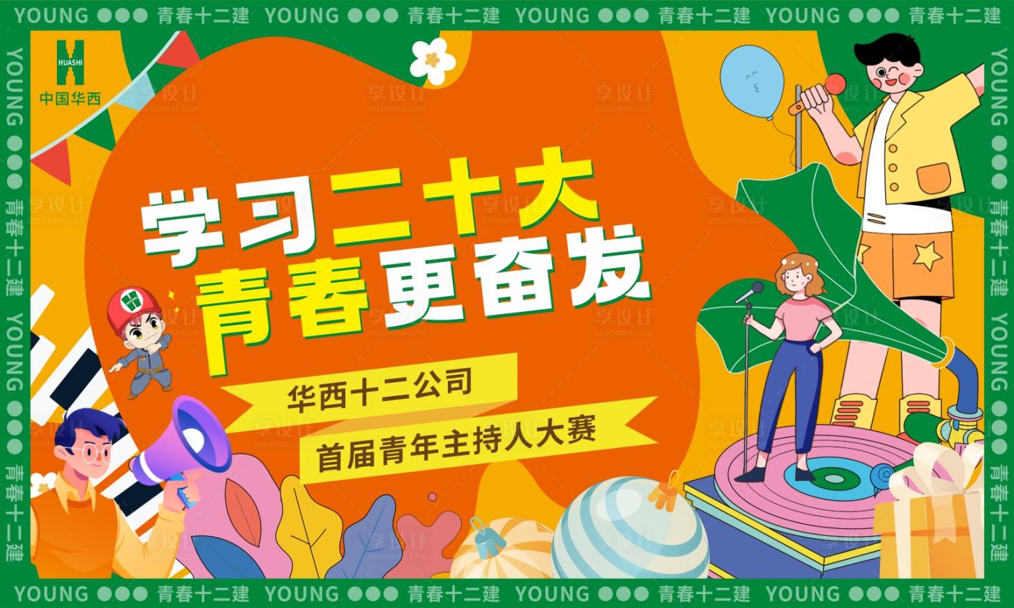 源文件下載【享設計】搜索編號：21850031571624627【主持人大賽主畫面】