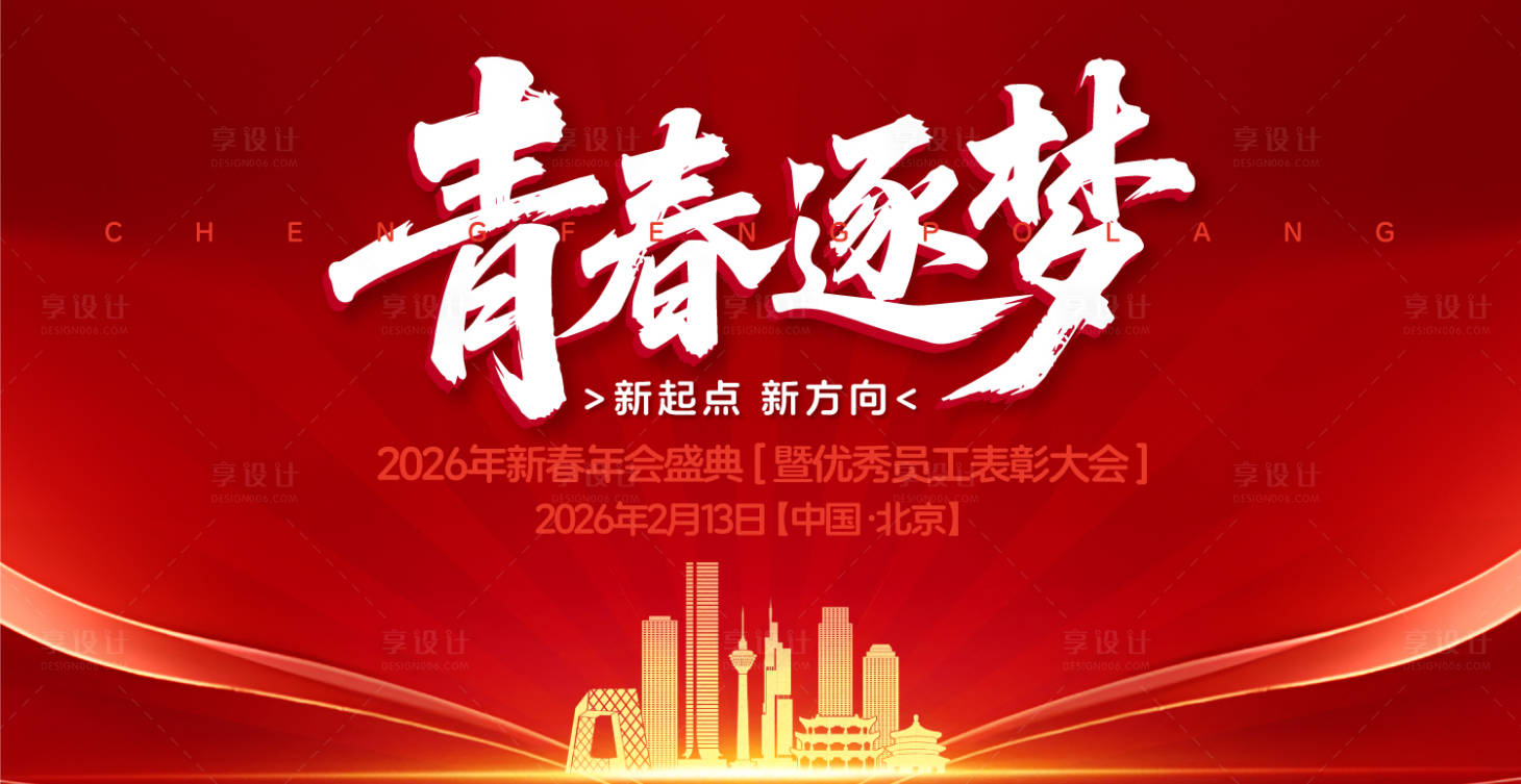 源文件下载【享设计】搜索编号：34760031589495976【网络科技表彰大会背景板】