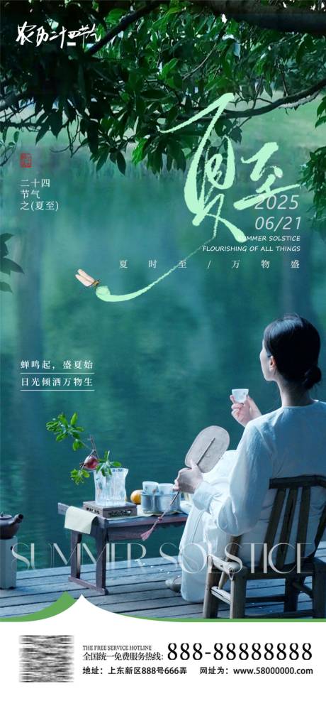 源文件下載【享設計】搜索編號：69370031280662529【夏至大暑小暑飲茶休閑節氣海報】