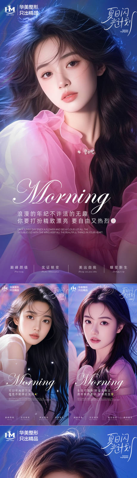 源文件下載【享設計】搜索編號：47020031377434325【醫美早安日簽系列海報】