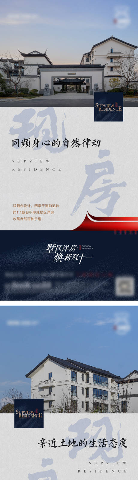 源文件下载【享设计】搜索编号：51090031581897817【地产中式洋房价值系列海报】