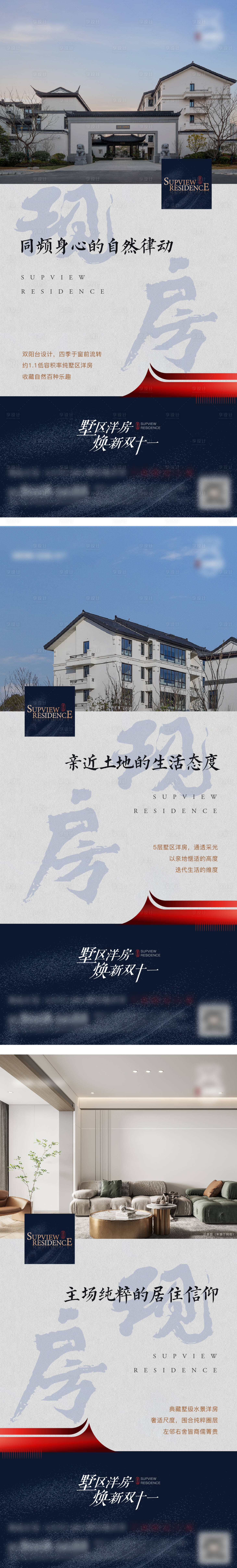 源文件下载【享设计】搜索编号：51090031581897817【地产中式洋房价值系列海报】