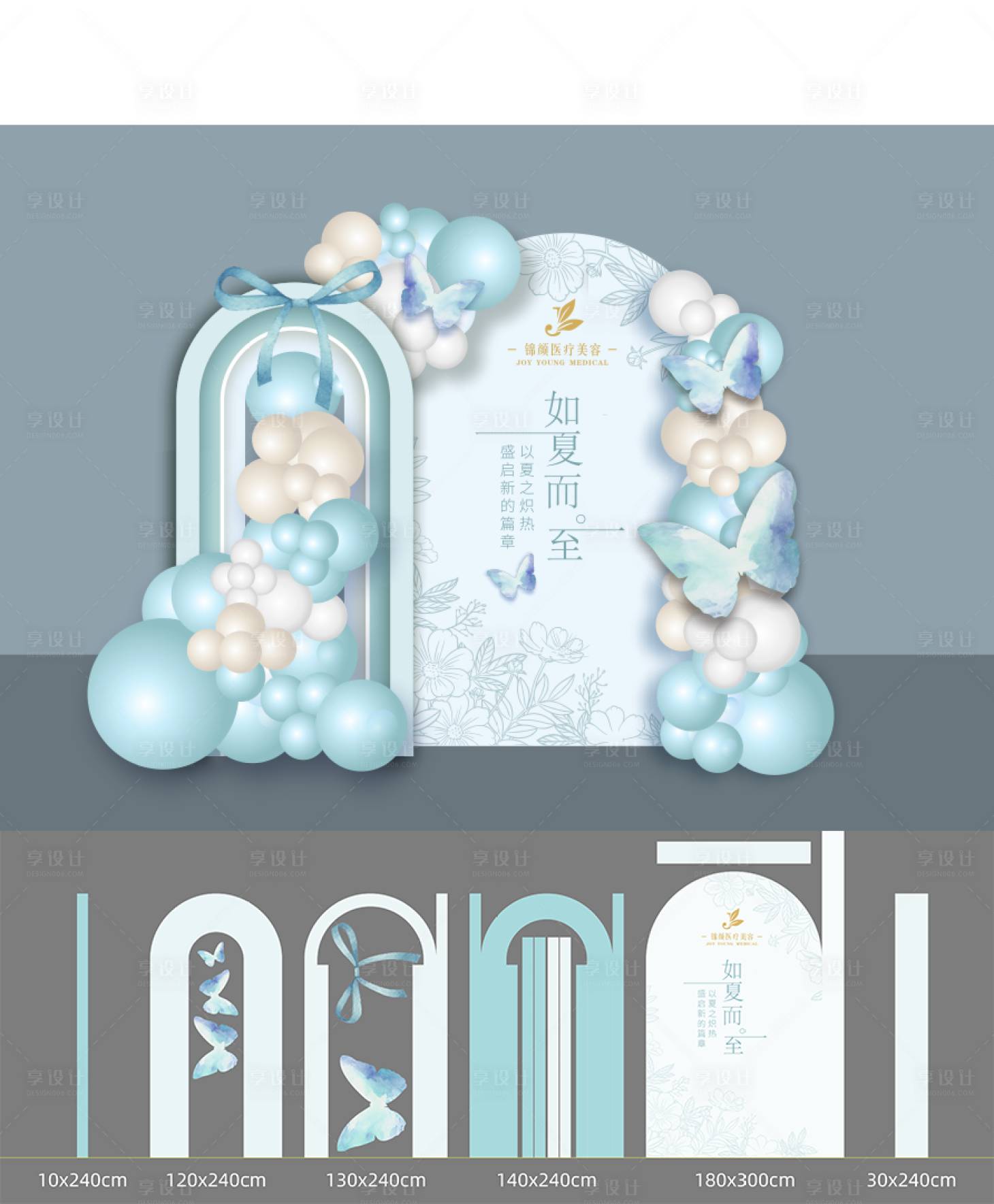 源文件下载【享设计】搜索编号：80930031219296545【蓝色医美开业背景美陈】