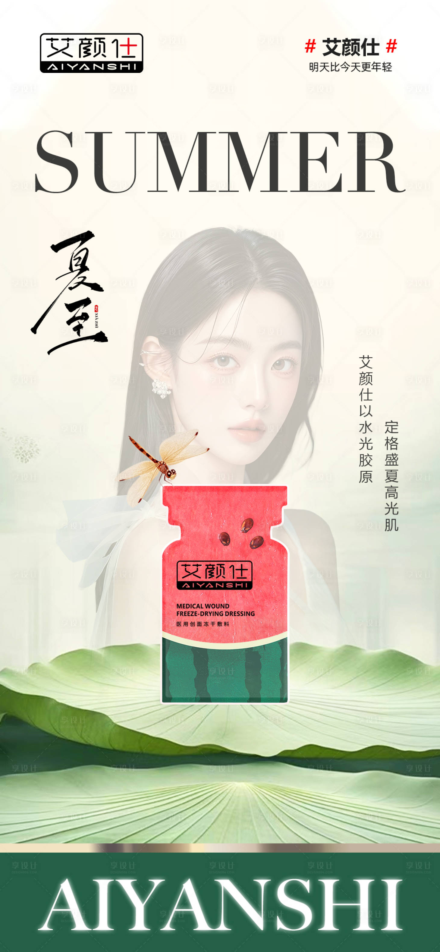源文件下載【享設計】搜索編號：66850031488849240【醫美產品西瓜夏至海報】
