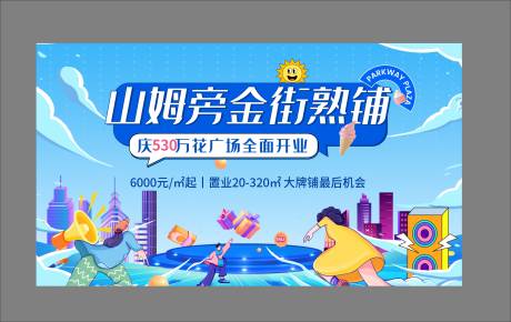 商场开业活动主kv