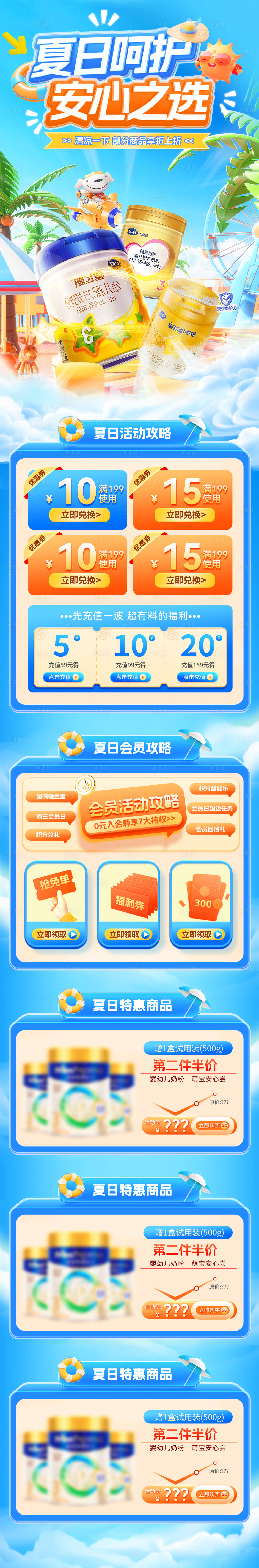 源文件下載【享設計】搜索編號：45730031367249659【夏日呵護安心之選活動電商首頁】