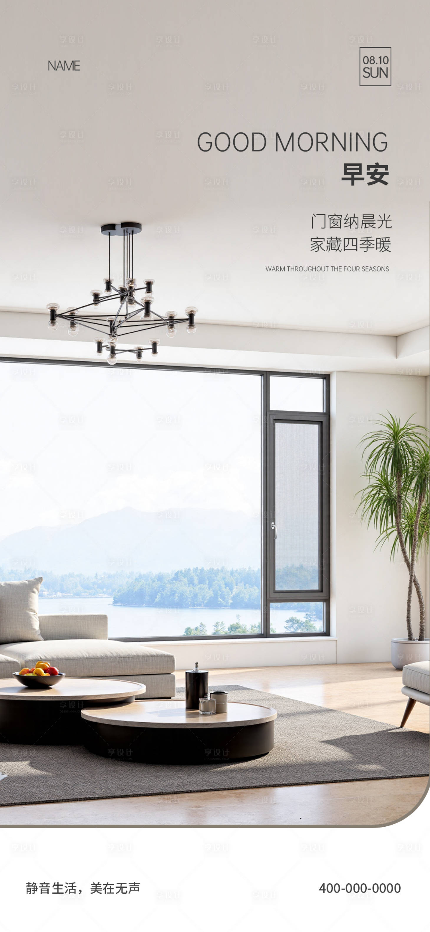 源文件下载【享设计】搜索编号：76570031265277354【门窗早安海报】