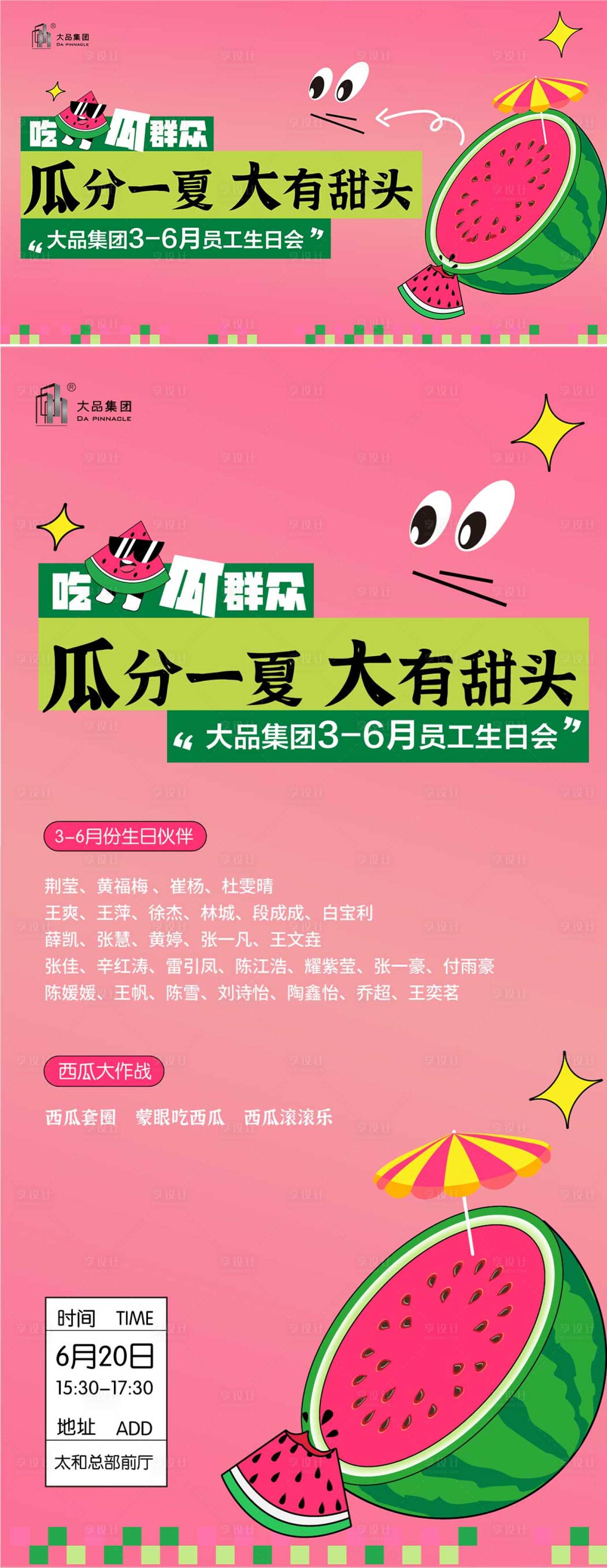 源文件下載【享設計】搜索編號：83420031429281000【西瓜主題生日活動海報展板】