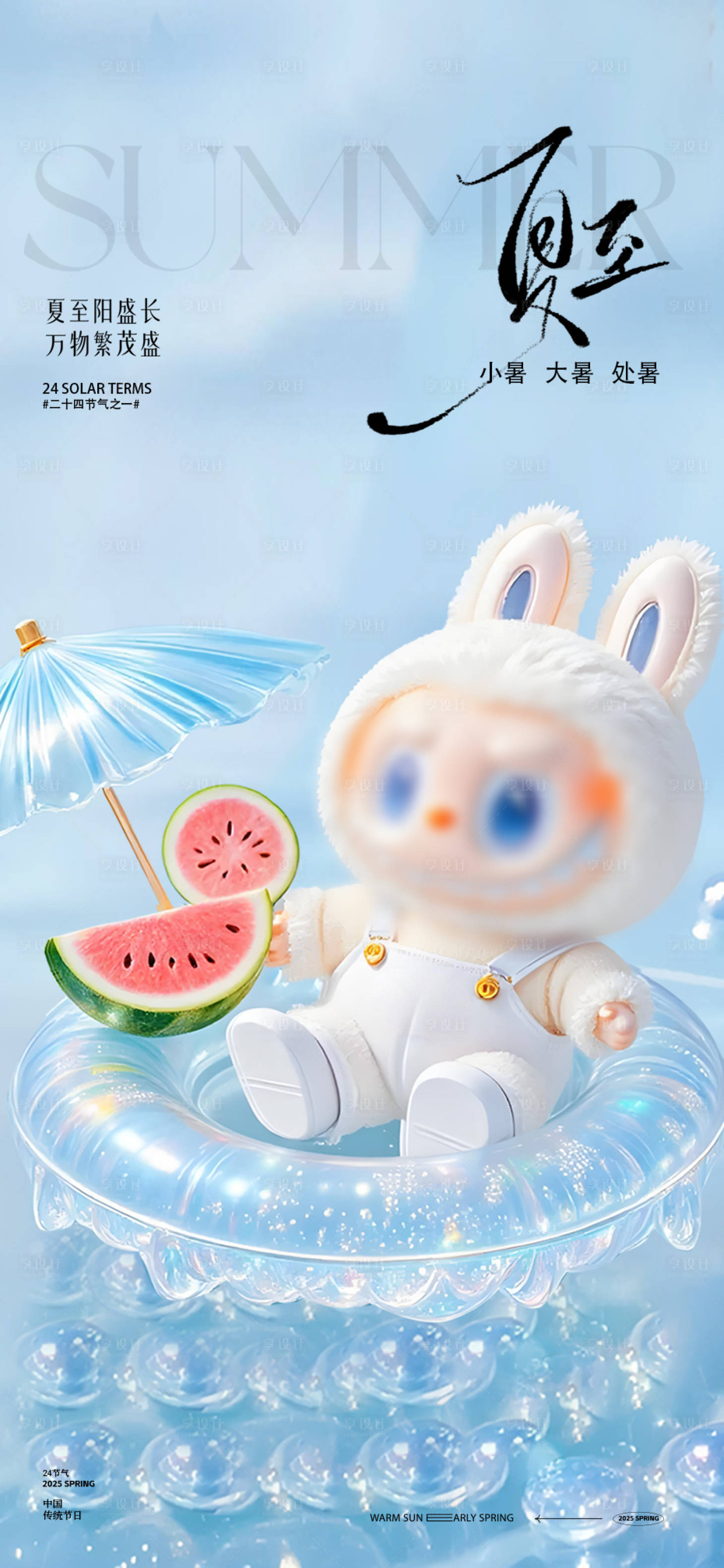 源文件下载【夏至夏天节气海报】编号：32700031394197671