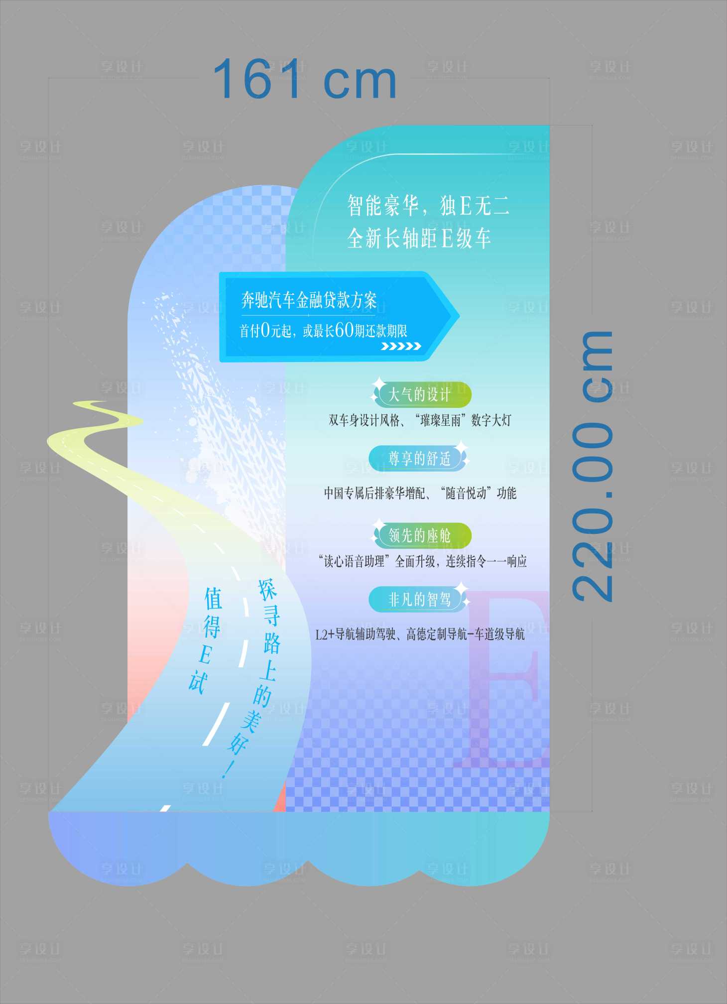 源文件下载【享设计】搜索编号：19460031221283326【汽车活动美陈】