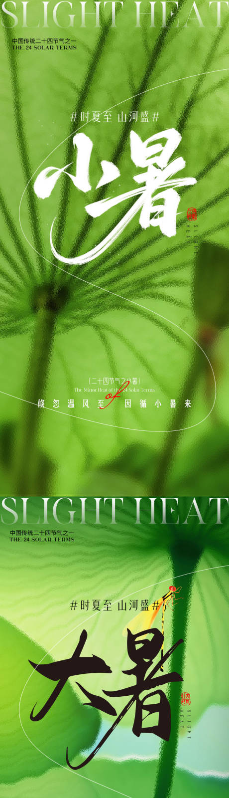 源文件下载【享设计】搜索编号：92100031425658413【小暑大暑荷花荷叶节气海报】