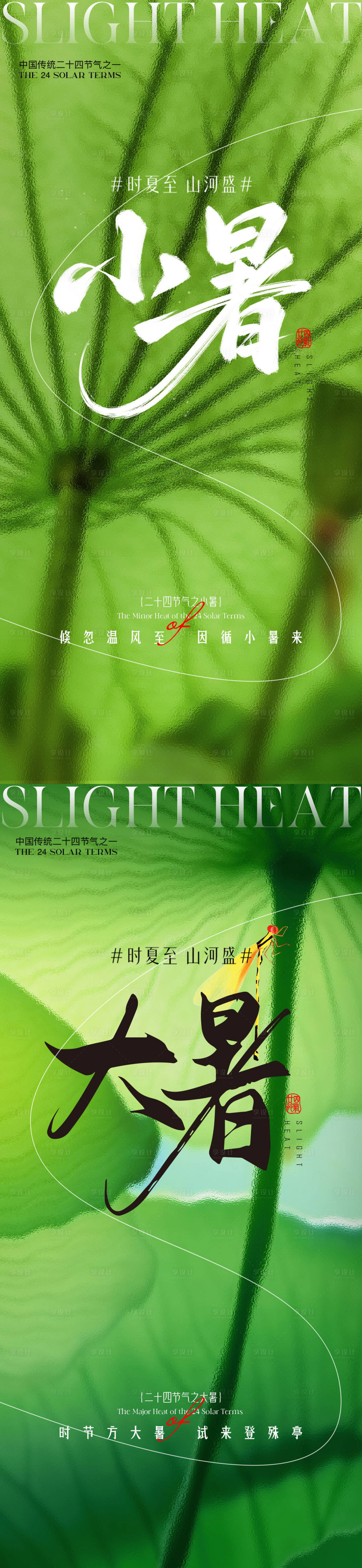 源文件下载【享设计】搜索编号：92100031425658413【小暑大暑荷花荷叶节气海报】