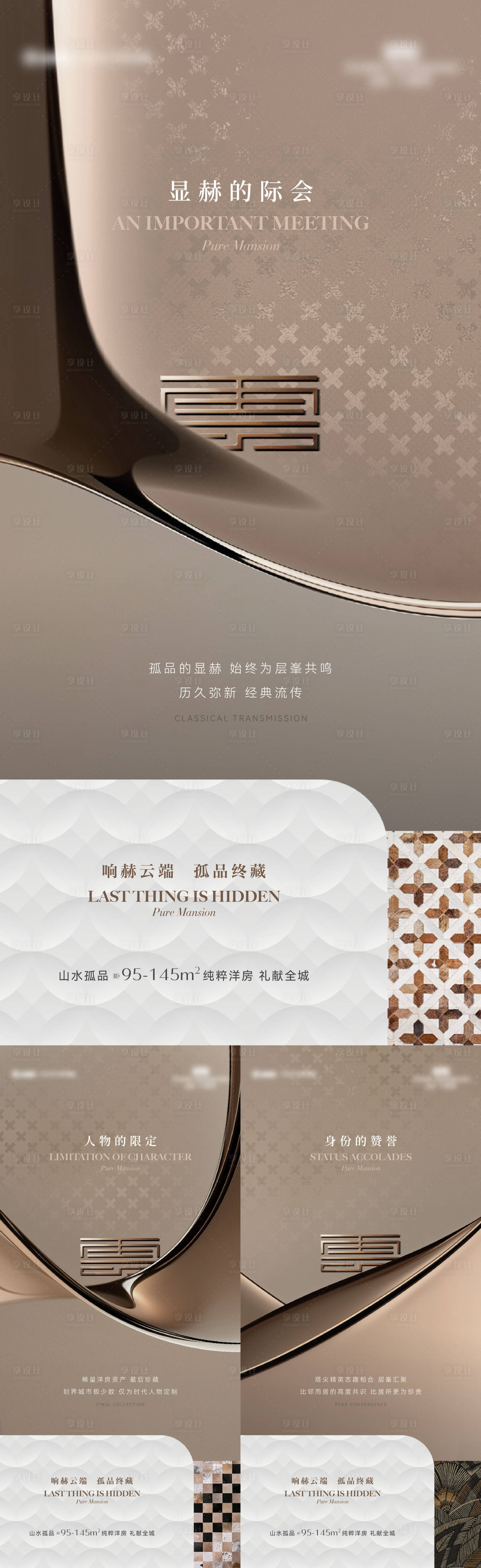 源文件下载【地产入市刷屏海报】编号：68200031378464271