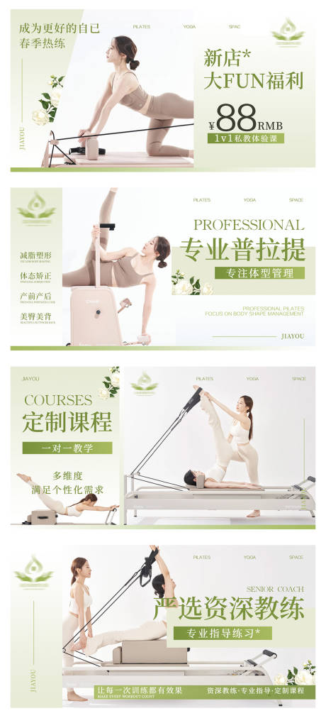 源文件下载【清新瑜伽普拉提轮播电商海报】编号：80190031131676259