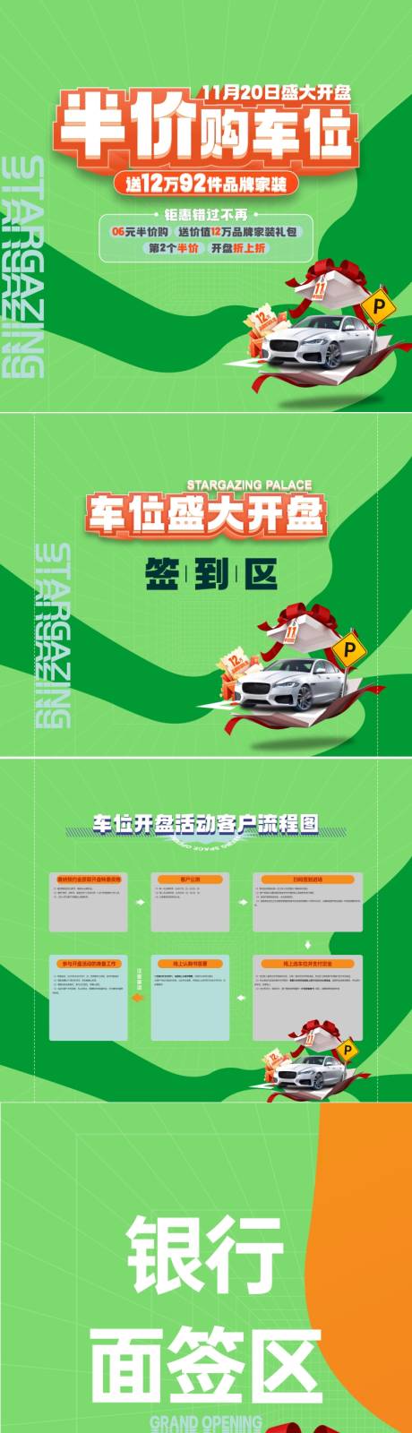 源文件下載【618車位物料設計】編號：16020031336836679