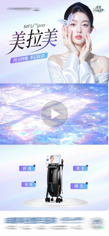 源文件下载【享设计】搜索编号：79700031226062802【医美美拉美仪器视频框创意海报】