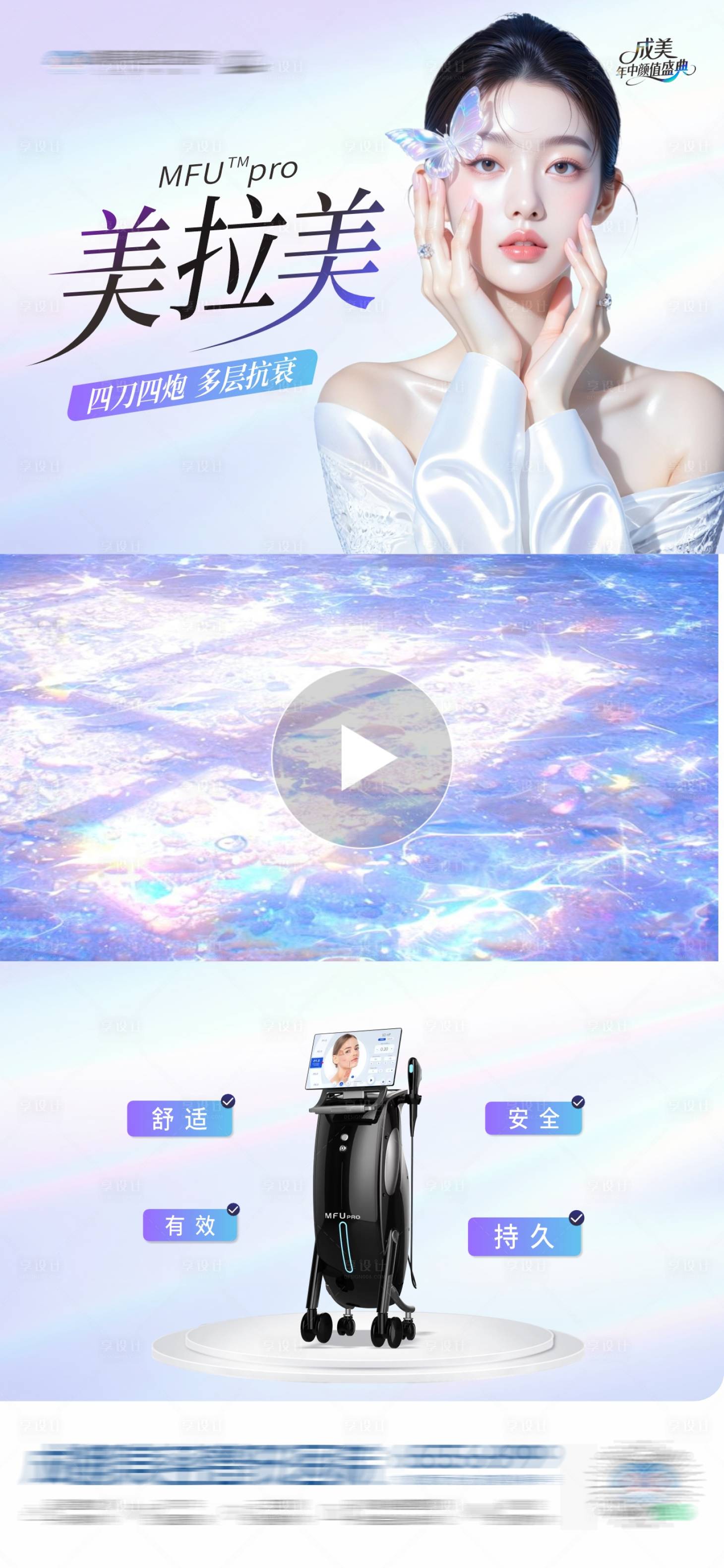 源文件下载【享设计】搜索编号：79700031226062802【医美美拉美仪器视频框创意海报】