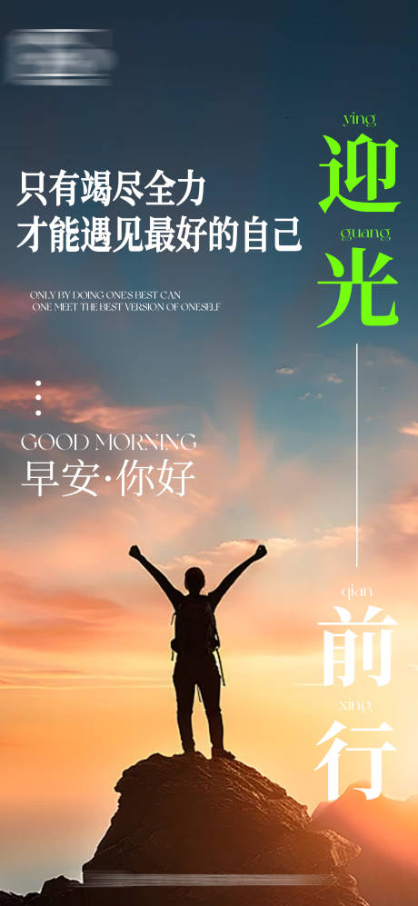 源文件下载【享设计】搜索编号：70280031232391774【励志早安】