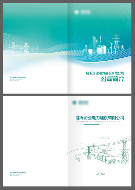 电力元素画册封面设计