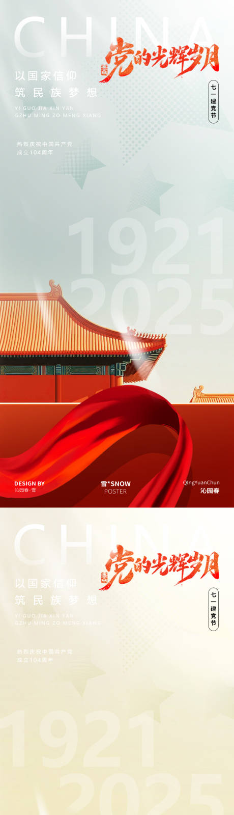 源文件下载【享设计】搜索编号：65230031607588555【古风71建党节系列海报】