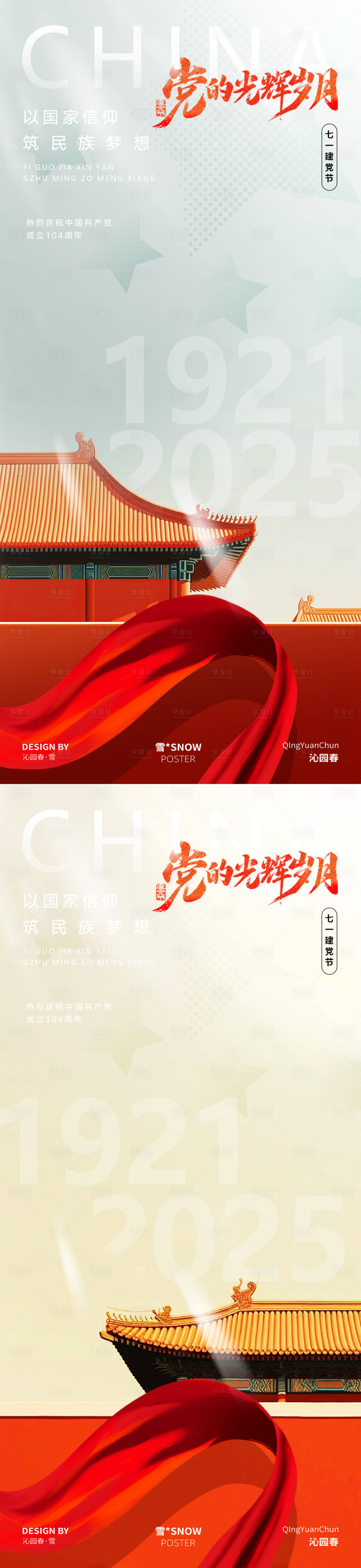 源文件下载【享设计】搜索编号：65230031607588555【古风71建党节系列海报】