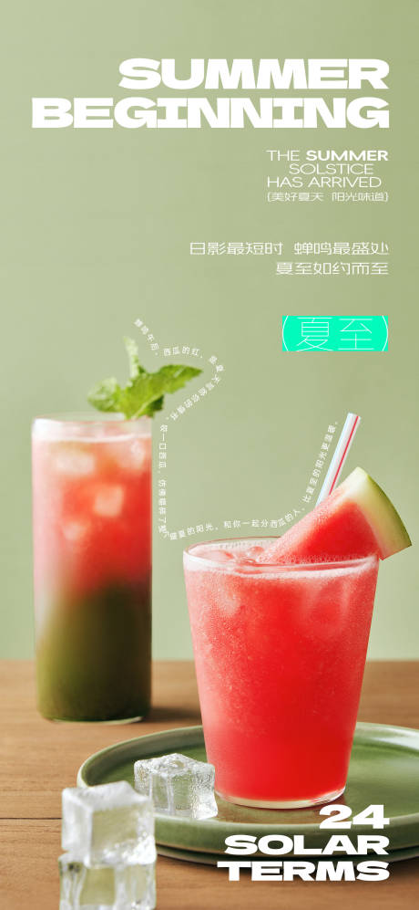 夏至节气海报