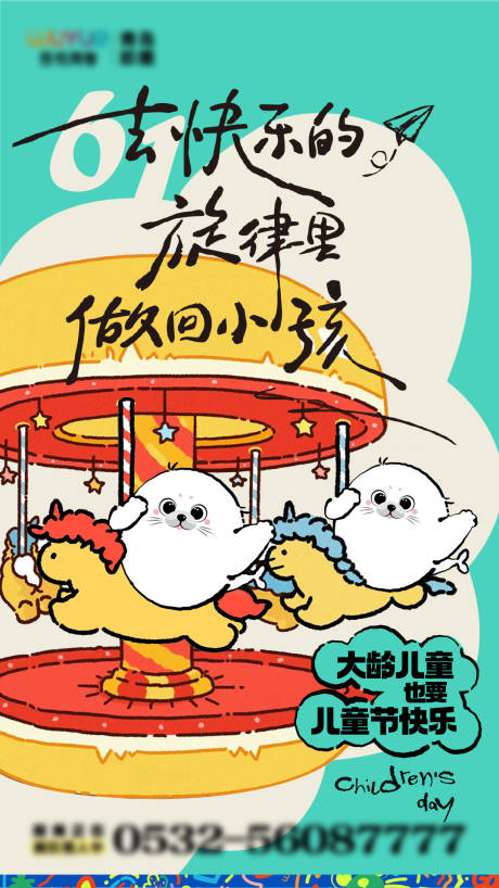 源文件下載【享設計】搜索編號：38180031105643544【兒童節】