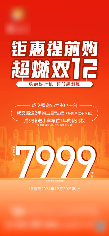 源文件下载【享设计】搜索编号：75810031352215344【钜惠海报】