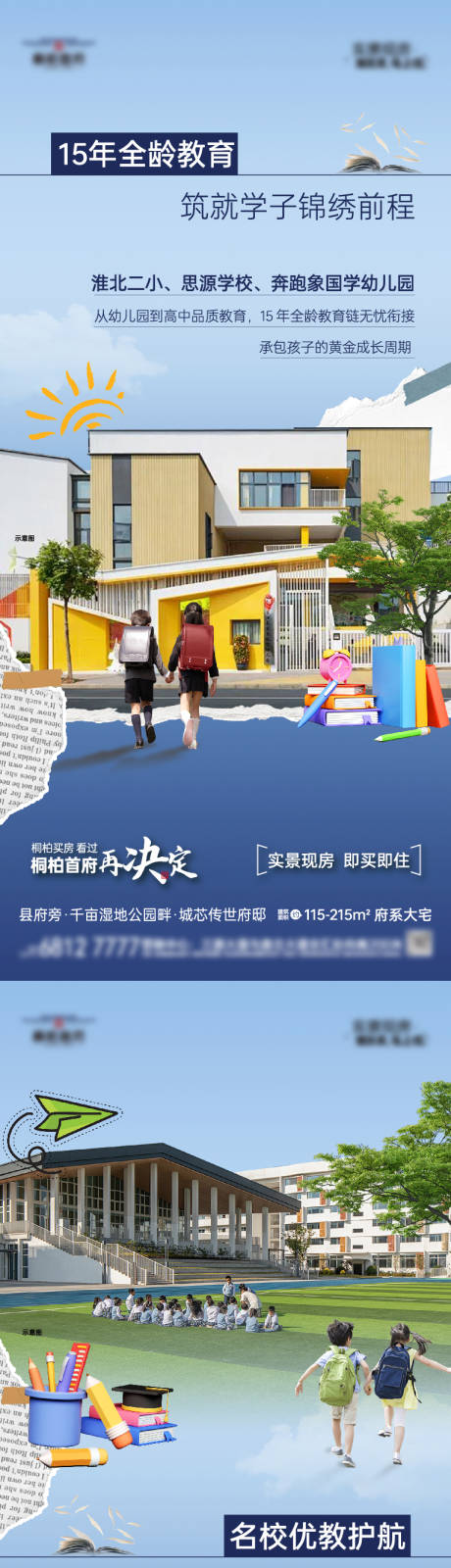 源文件下载【教育系列价值点】编号：10900031212902781