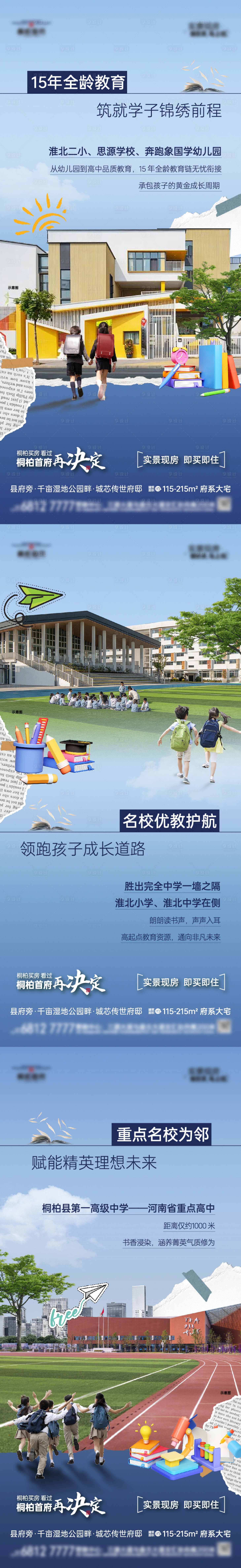 源文件下載【享設計】搜索編號：10900031212902781【教育系列價值點】