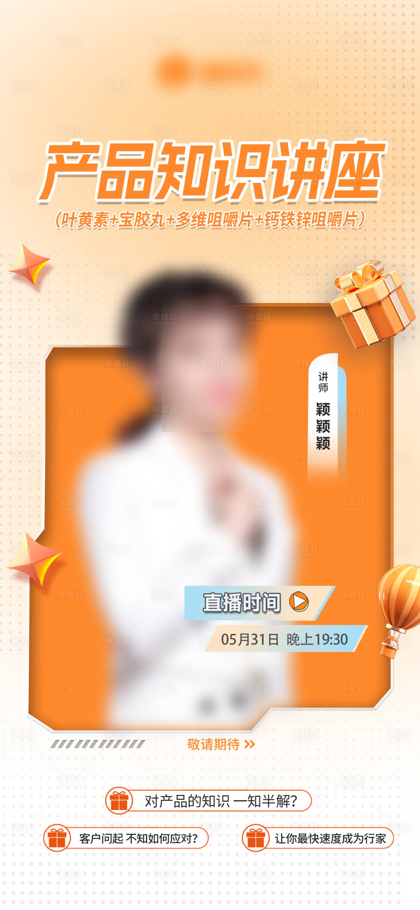 源文件下载【享设计】搜索编号：72040031499337978【美业招商造势活动海报】