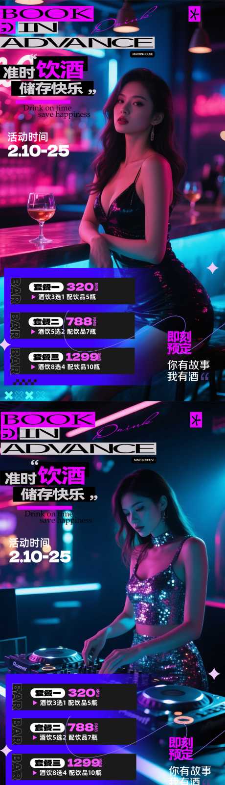 源文件下載【享設(shè)計(jì)】搜索編號(hào)：80810031116814495【酒吧預(yù)訂海報(bào)】