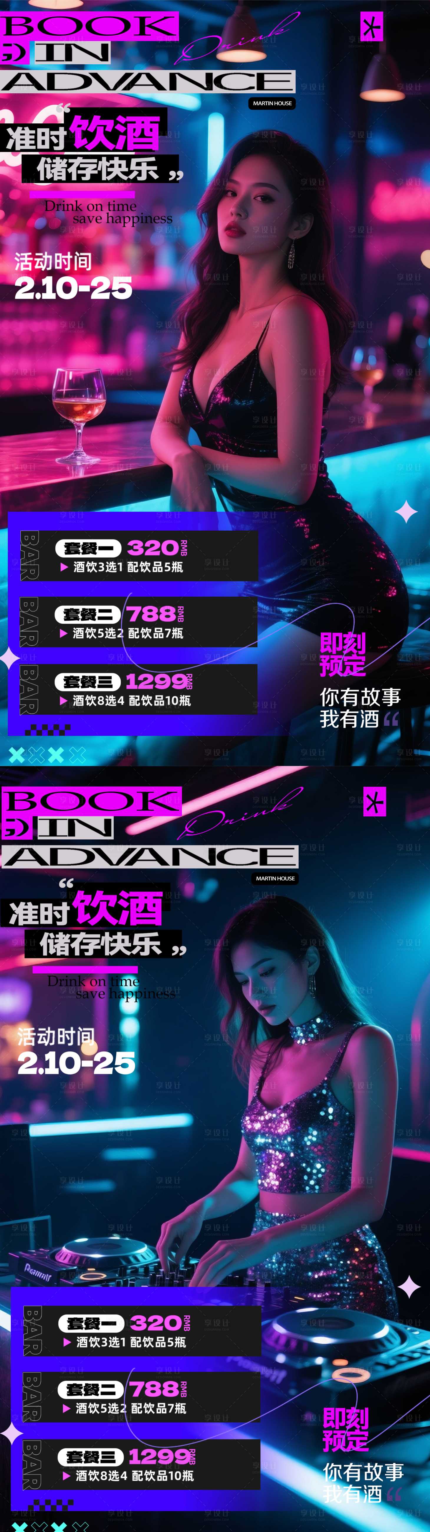源文件下載【享設(shè)計】搜索編號：80810031116814495【酒吧預(yù)訂海報】