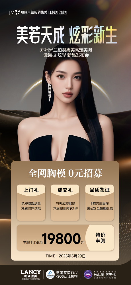 源文件下载【医美海报】编号：88750031508214029