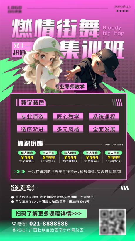 源文件下载【街舞集训班活动海报】编号：62570031424178918