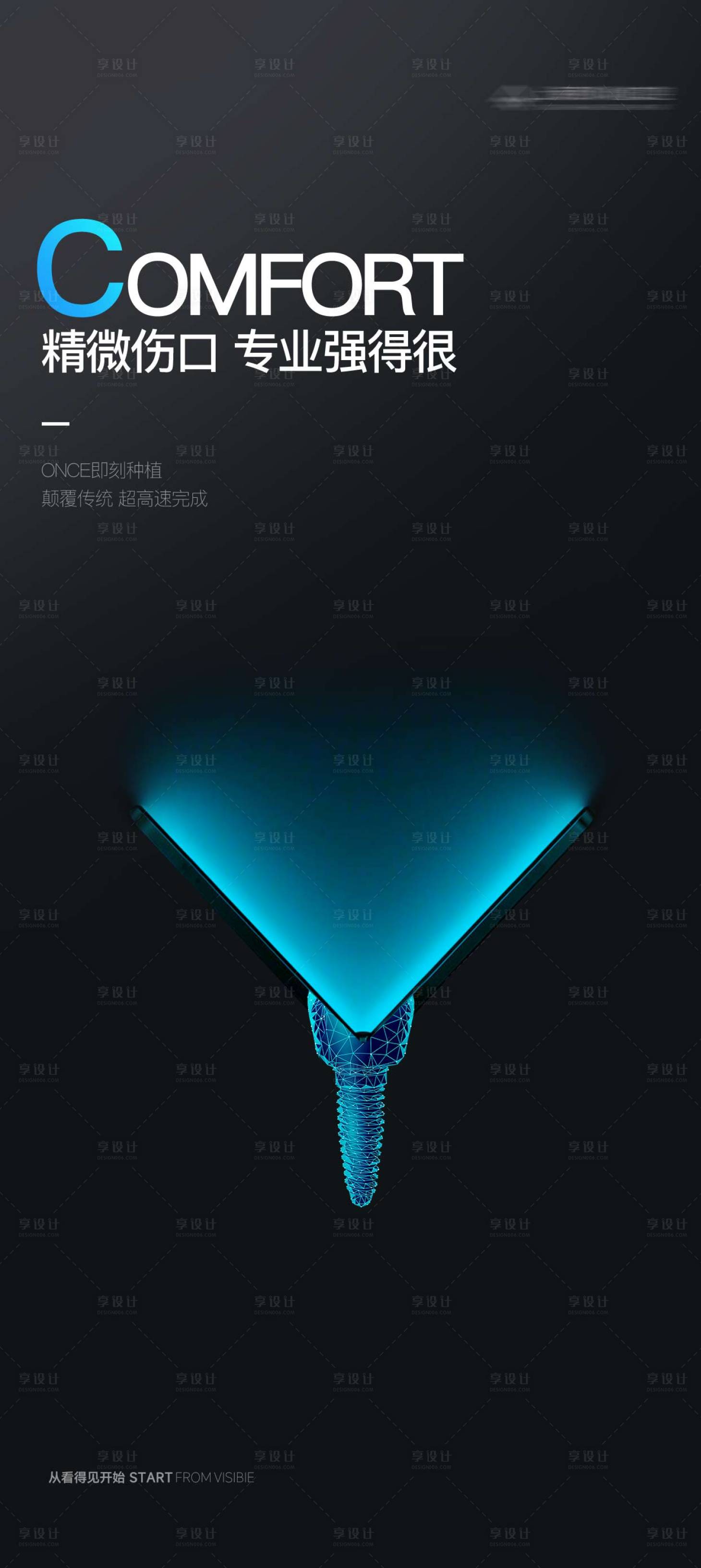 源文件下载【享设计】搜索编号：75830031625918735【牙齿科技海报】