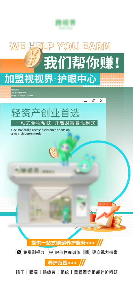 源文件下载【美业招商造势活动海报】编号：64420031356368295