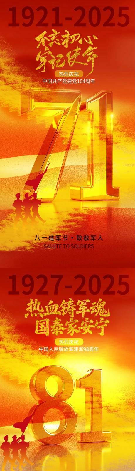 源文件下载【建党海报  】编号：35110031506399898