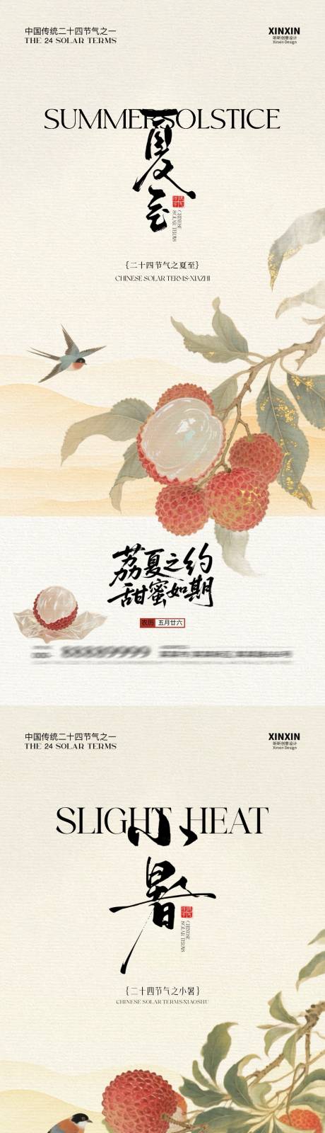 源文件下载【夏至小暑荔枝古风插画海报】编号：38920031290945892
