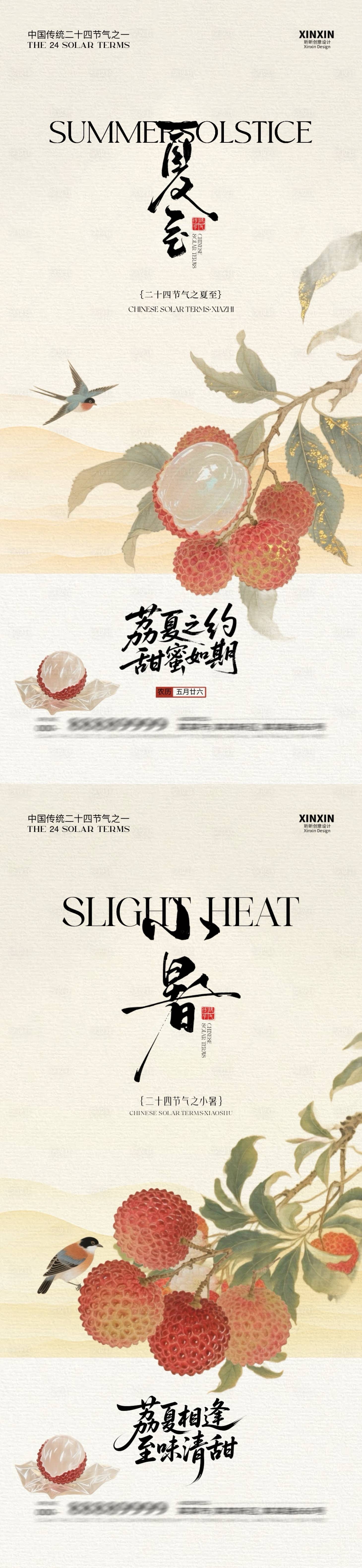 源文件下载【享设计】搜索编号：38920031290945892【夏至小暑荔枝古风插画海报】