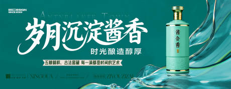 源文件下载【白酒活动海报展板】编号：83070031589647340