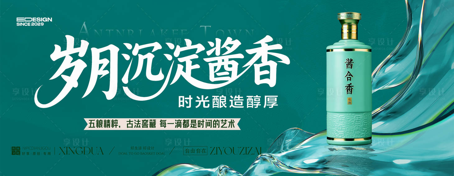 源文件下載【白酒活動海報展板】編號：83070031589647340