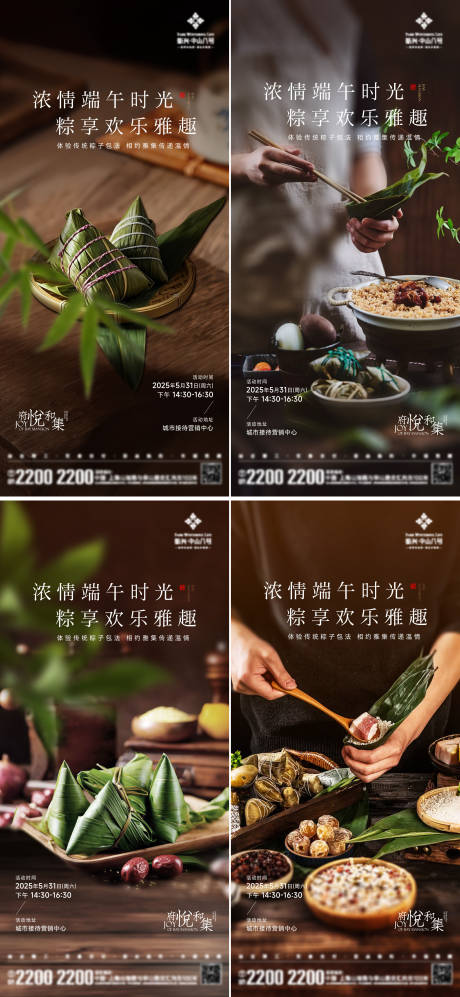 源文件下載【端午節(jié)活動(dòng)系列海報(bào)】編號(hào)：53930031116257277