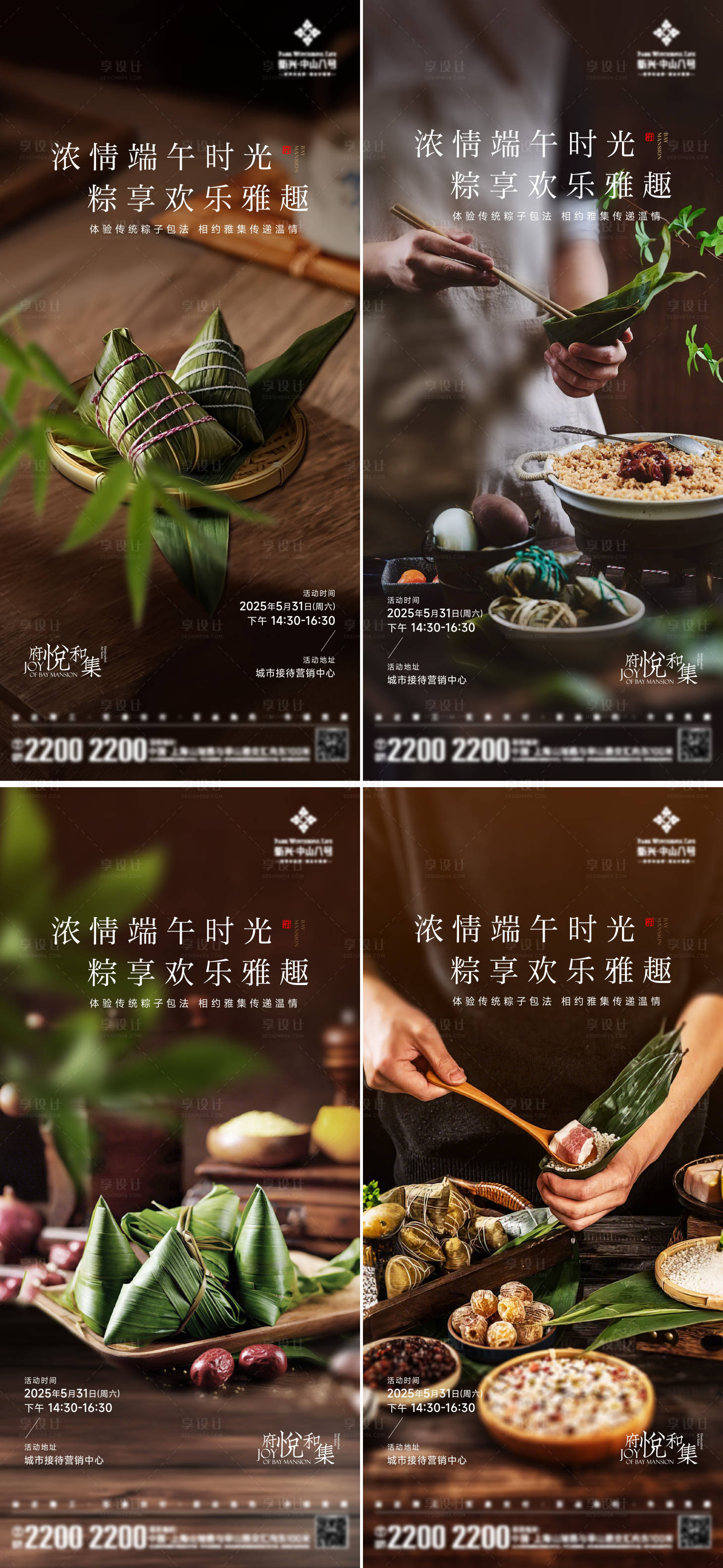 源文件下載【享設(shè)計】搜索編號：53930031116257277【端午節(jié)活動系列海報】