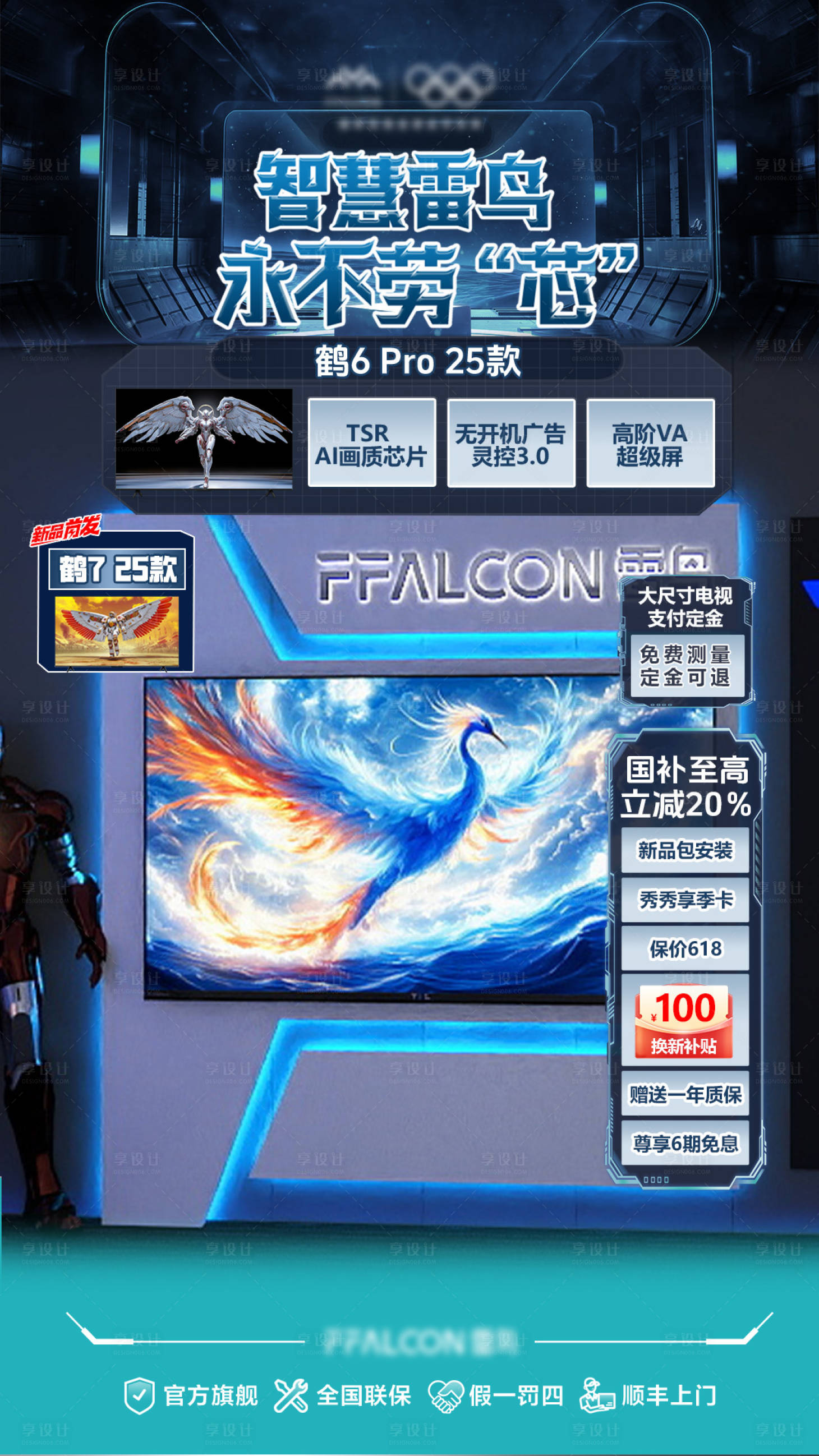 源文件下載【享設計】搜索編號：30990031168144700【國補家電促銷直播間貼片】