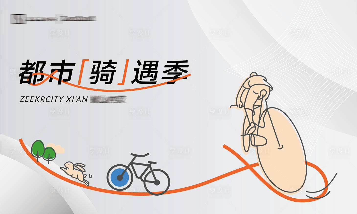 源文件下載【享設計】搜索編號：39070031446841472【城市騎行主視覺】