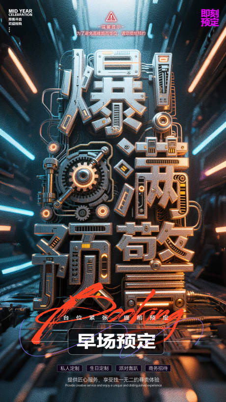 源文件下载【酒吧爆满预订宣传海报】编号：94580031440917296