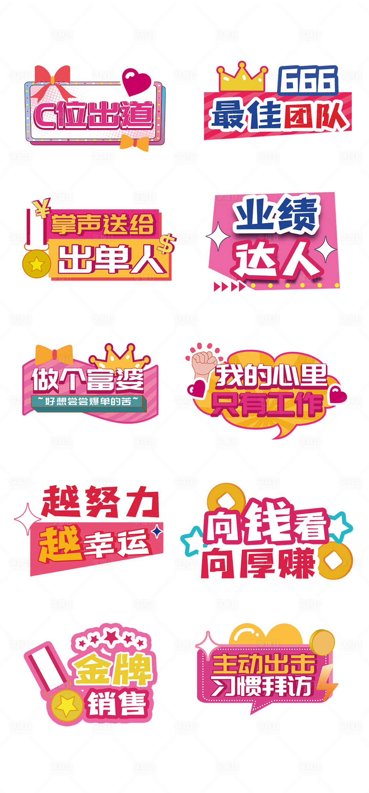 源文件下载【享设计】搜索编号：45560031243609389【公司励志手举牌】