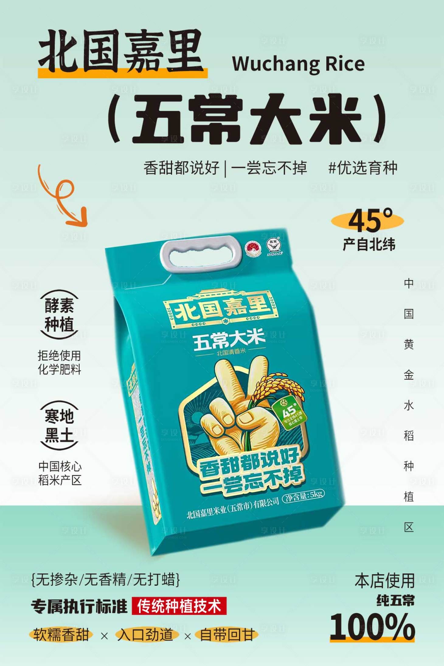 源文件下載【享設計】搜索編號：44570031098205679【五常大米海報宣傳】